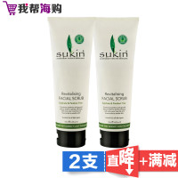 Sukin 天然面部去角质去死皮磨砂膏 125ml*2支 温和 舒适[海外购 澳洲原装直邮]