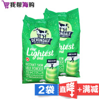高钙脱脂奶粉1kg*2袋 Devondale德运 中老年成人儿童牛奶粉[海外购 澳洲直邮]