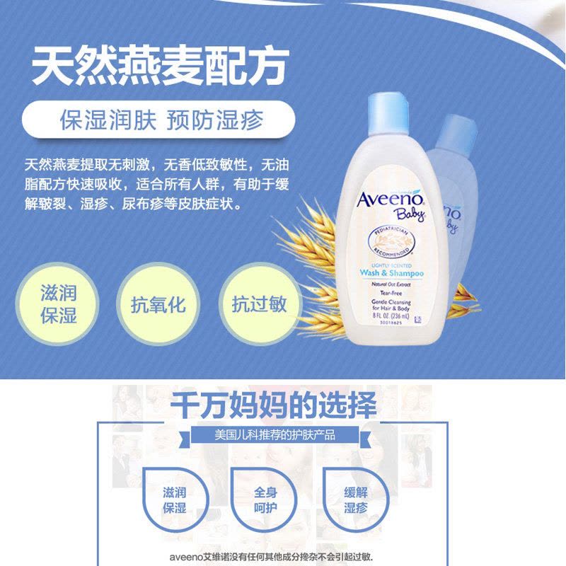 Aveeno艾维诺 婴儿天然燕麦洗发水沐浴露二合一 236ml 滋润保湿[海外购 澳洲原装直邮]图片