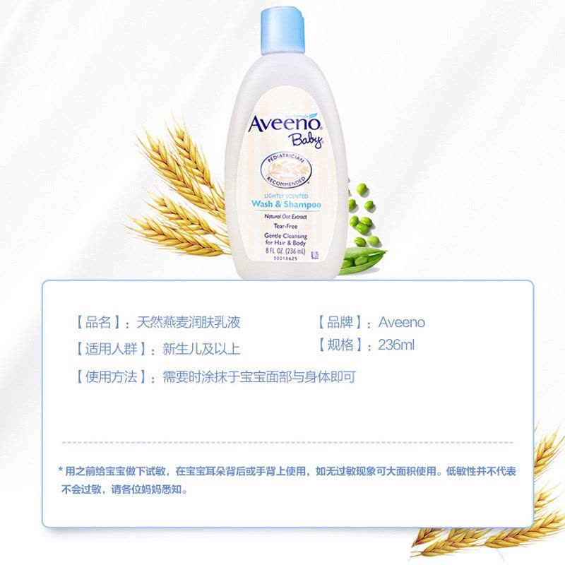 Aveeno艾维诺 婴儿天然燕麦洗发水沐浴露二合一 236ml 滋润保湿[海外购 澳洲原装直邮]图片