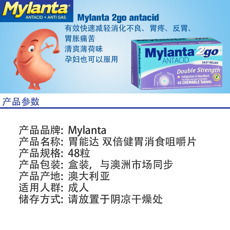 Mylanta 双倍健胃消食咀嚼片 48粒 胃能达[海外购 澳洲原装直邮]