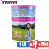 Oz Farm 孕妇奶粉 900g 低胆固醇 帮助孕妇抵抗病菌 孕妇保健 提高免疫力[海外购 澳洲直邮]