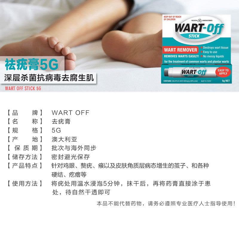 Wart Off 特效祛疣膏 5g*2支 深层杀菌抗病毒去腐生肌[海外购 澳洲原装直邮]图片