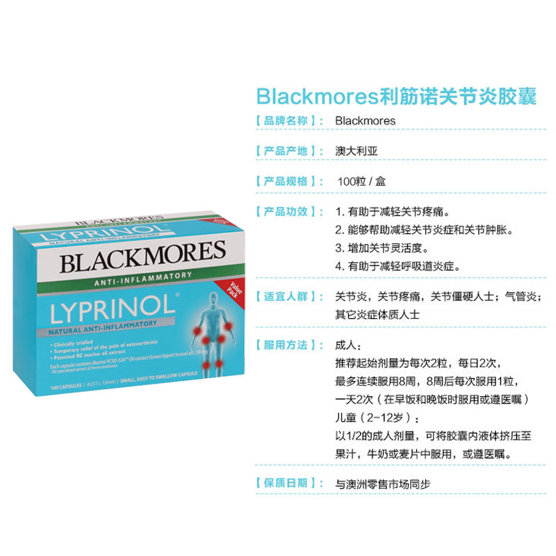 Blackmores澳佳宝 风湿性关节炎胶囊 100粒 提高关节灵活性 无激素[海外购 澳洲原装直邮]