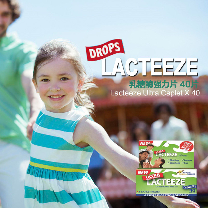 Lacteeze 乳糖酶强力片 40片*2盒 缓解腹泻 腹胀气 腹部不适[海外购 澳洲原装直邮]