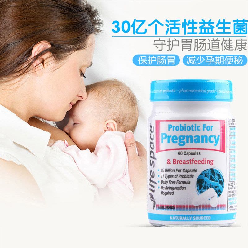 Life Space 孕妇益生菌 60粒 孕期 哺乳期促进消化 孕妇保健 [海外购 澳洲原装直邮]图片