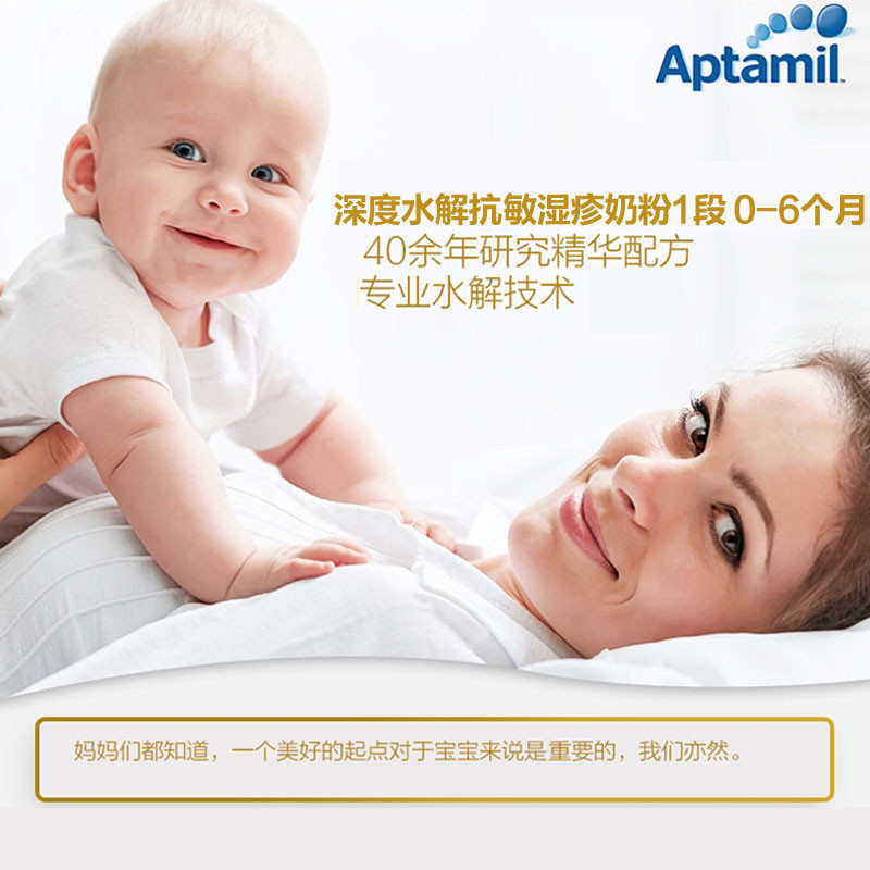 深度水解抗过敏湿疹奶粉1 段 0-6 900g Aptamil爱他美 婴幼儿增强免疫力【海外购 澳洲直邮】