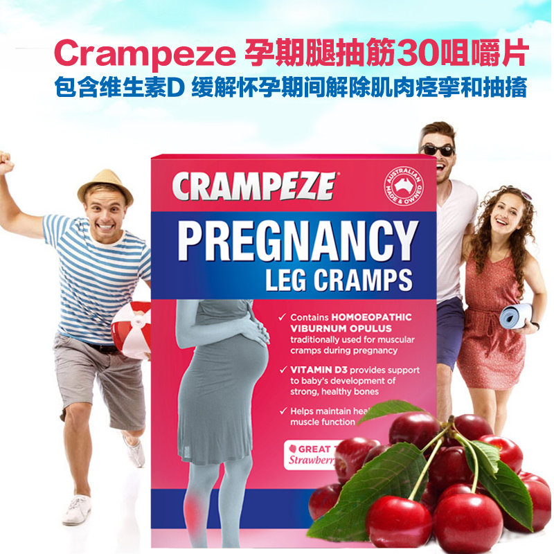 孕期腿抽筋咀嚼片30粒 Crampeze 缓解孕妇肌肉抽搐[海外购 澳洲直邮]