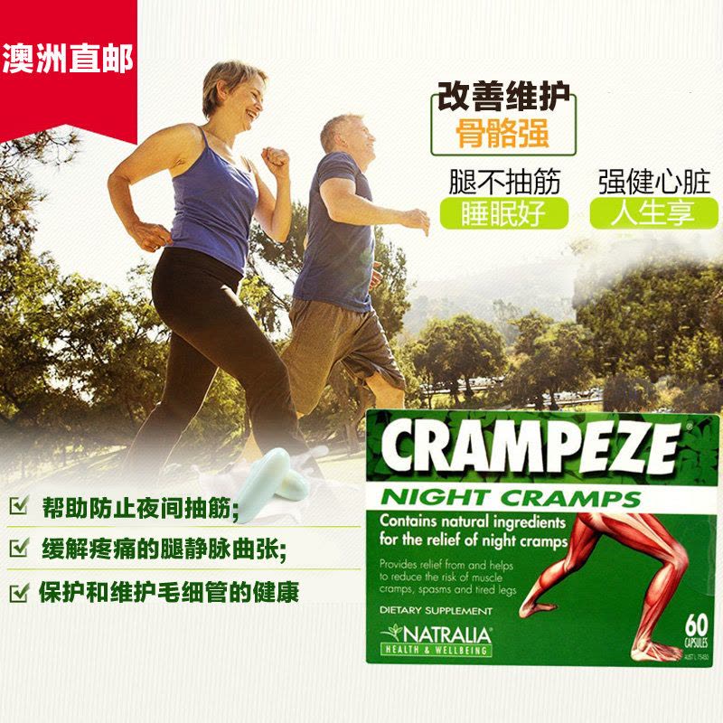 加强版夜间抽筋咀嚼片60粒 Crampeze 缓解静脉曲张 维护骨骼[海外购 澳洲直邮]图片