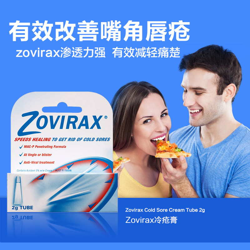 德国冷疮膏2g Zovirax [海外购 澳洲直邮]