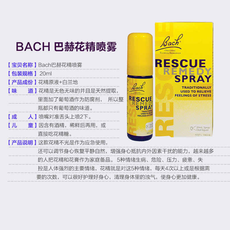 巴哈急救花精喷雾20ml*2瓶 Rescue 【海外购 澳洲直邮】