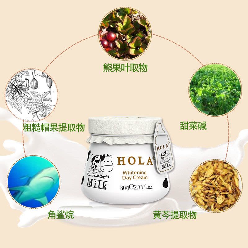 净白日霜 80ml HOLA 延缓衰老 补水保湿 改善暗黄肌肤[海外购 澳洲原装直邮]图片