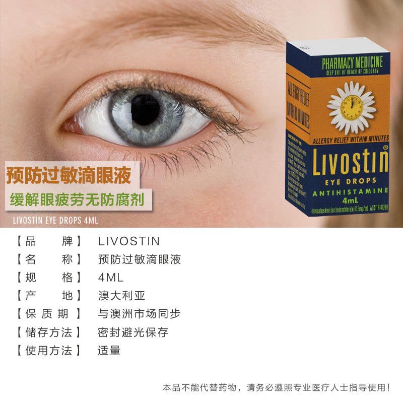预防过敏滴眼液4ml Livostin 无防腐剂 调节假性近视 眼干涩疲劳[海外购 澳洲直邮]图片
