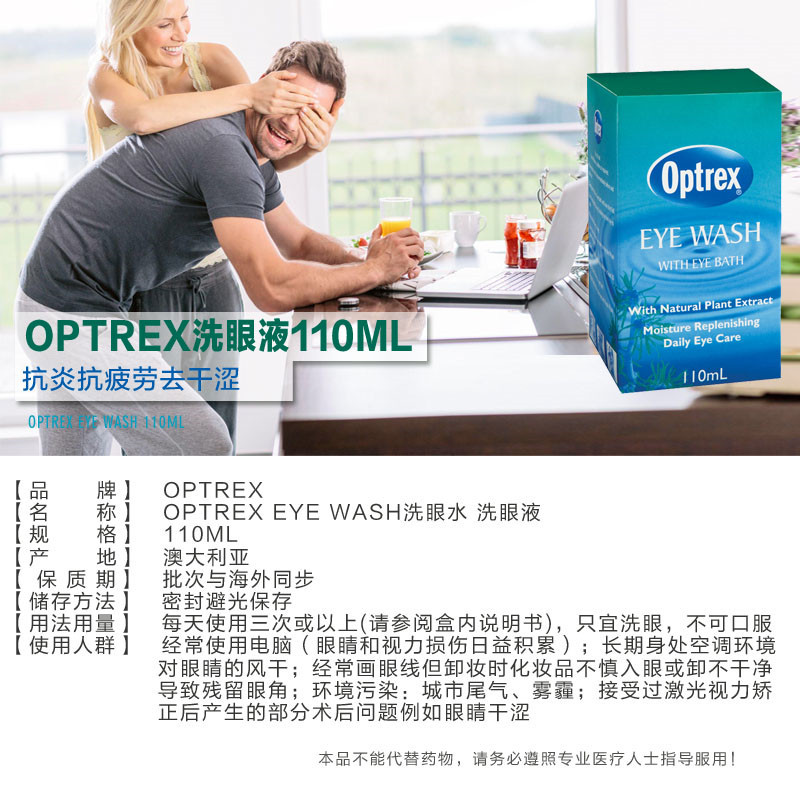 洗眼液110ml*2瓶 Optrex 舒缓眼疲劳 净化眼彩妆残留[海外购 澳洲直邮]