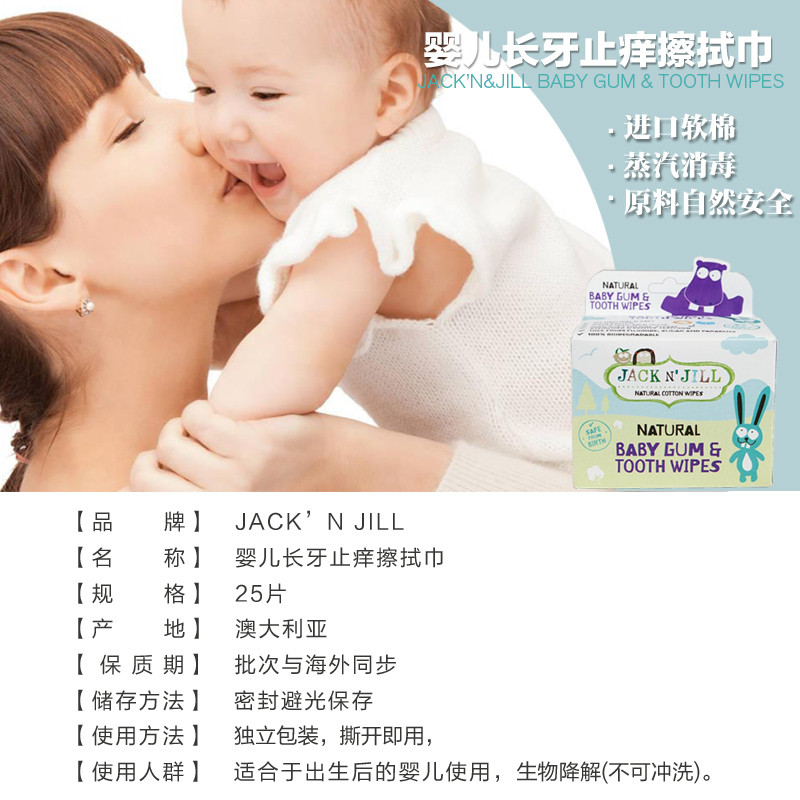 婴儿长牙止痒擦拭巾25片 Jacknjill 可生物降解 也可擦拭乳房[海外购 澳洲直邮]