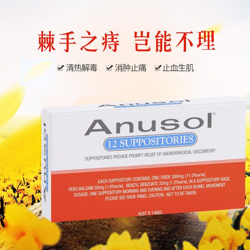 痔疮缓解片12片 Anusol 【海外购 澳洲直邮】图片