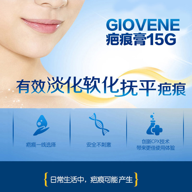 舒痕疤痕膏15g GIOVENE 淡化软化疤痕 减少色素[海外购 澳洲直邮]