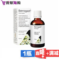 植物肠胃调理液50ml Iberogast 中和胃酸 缓解腹胀 [海外购 澳洲直邮]
