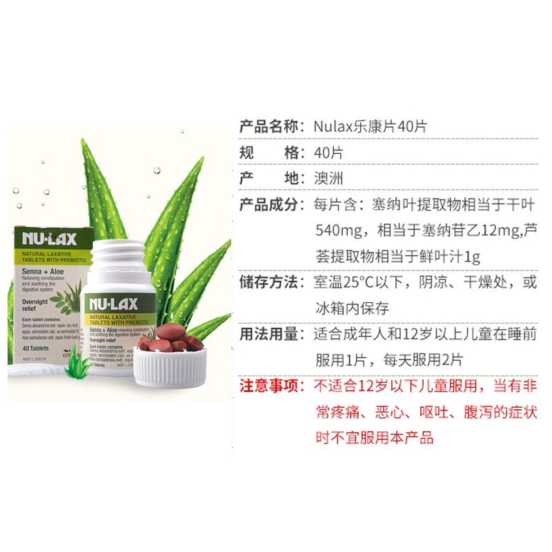 乐康丸40片 Nu-lax 乐康膏清肠片 清宿便 润肠[海外购 澳洲直邮]