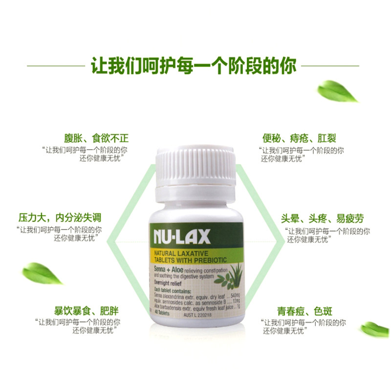 乐康丸40片 Nu-lax 乐康膏清肠片 清宿便 润肠[海外购 澳洲直邮]