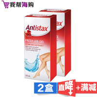 红葡萄叶片腿部舒缓凝胶125ml*2盒 Antistax 舒缓静脉曲张 抽筋 瘙痒[海外购 澳洲直邮]