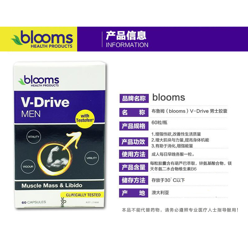 男性活力素60粒 Blooms布鲁姆 增强房事 男性健康 改善性生活质量【海外购 澳洲直邮】