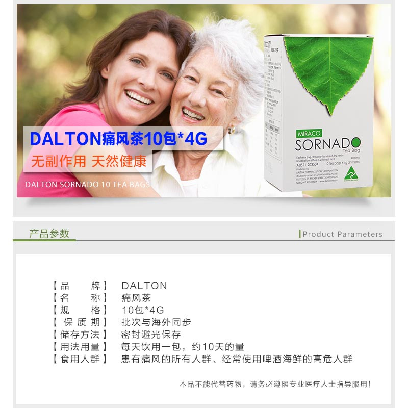 酸立通痛风茶10包*2盒 Dalton 排尿酸 [海外购 澳洲直邮]