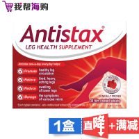 红葡萄叶片30片 Antistax 缓解静脉曲张 水肿 瘙痒[海外购 澳洲直邮]