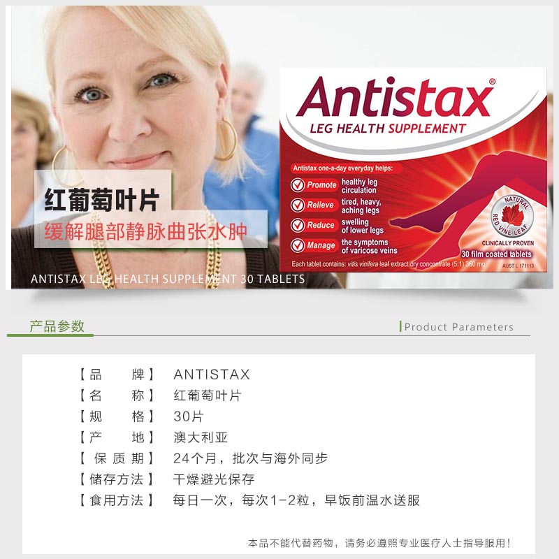 红葡萄叶片30片 Antistax 缓解静脉曲张 水肿 瘙痒[海外购 澳洲直邮]