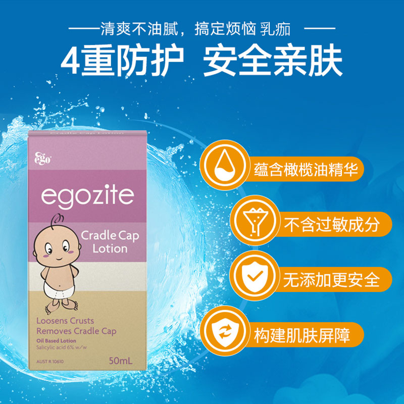 QV婴儿乳痂乳头垢软化露50ml*2盒 Ego意高 清爽不油腻[海外购 澳洲直邮]