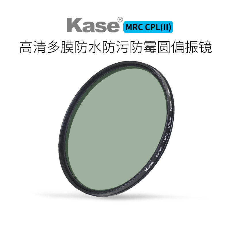 卡色（Kase）52mm MRC CPL II 高清多膜圆形偏振镜 偏光滤镜