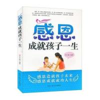 感恩成就孩子一生