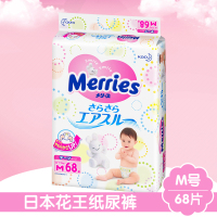 花王(Merries) 中号M68片 婴儿纸尿裤 干爽透气尿不湿 日本进口