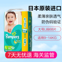帮宝适(Pampers)L68片纸尿裤超薄透气大号尿不湿 日本进口