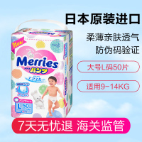 花王(Merries)L50片妙而舒拉拉裤超薄透气大号尿不湿 日本进口