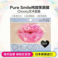 日本进口Pure Smile纯微笑Choosy高保湿深度滋润嘴唇 水嫩唇膜牛奶味润唇贴 10片