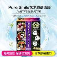 日本进口Pure Smile江户川艺术脸谱面膜倍润保湿补水深度滋润肌肤 万圣节恶魔系列3装