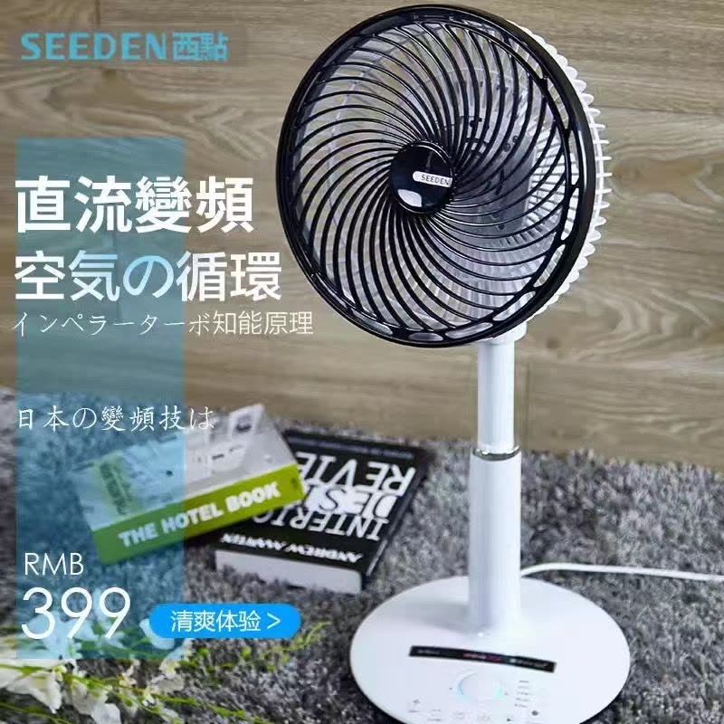 西点（seeden）直流变频智能遥控空气循环扇电风扇空气净化静音节能图片
