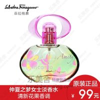 FERRAGAMO菲拉格慕 佛莱格默 仲夏之梦女士香水30MLEDT淡香专柜正品