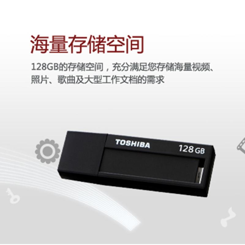 东芝（TOSHIBA） 标闪系列 U盘 128G 黑色 USB3.0 防尘拔盖设计