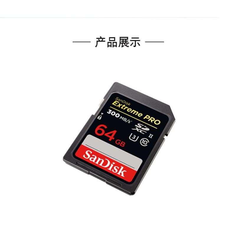 闪迪(SanDisk)高速SDXC UHS-II存储卡 64GB 读速300MB/s 写速260MB/s图片