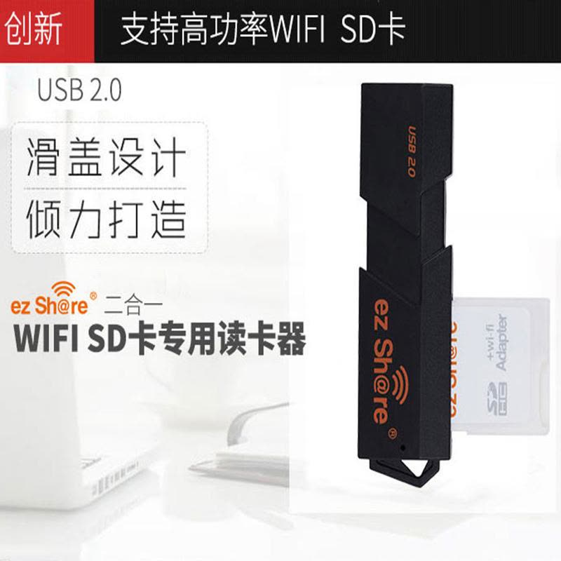 易享派(ez Share )NP100 读卡器 WiFi SD卡 读卡器图片