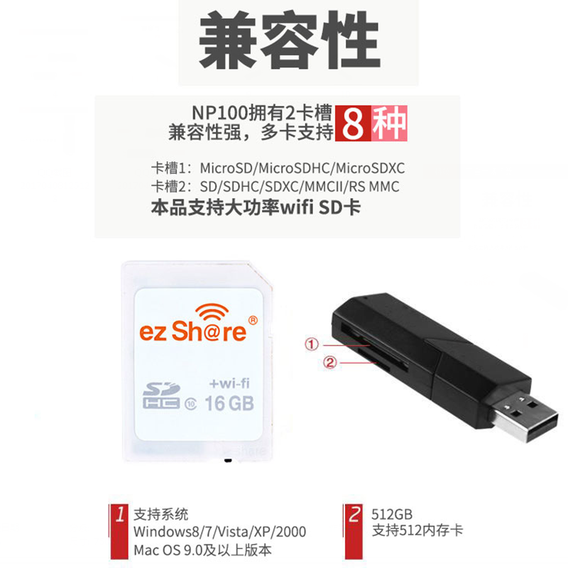 易享派(ez Share )NP100 读卡器 WiFi SD卡 读卡器