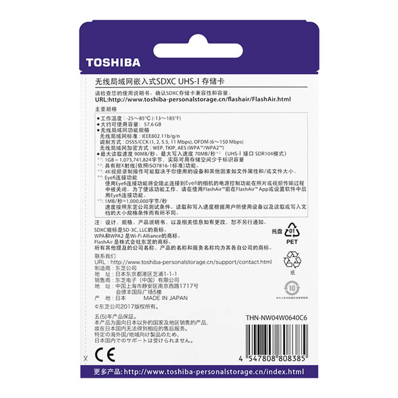 东芝（TOSHIBA)64G FlashAir 第四代无线Wifi SDXC存储卡U3 Class10 支持4K SD卡