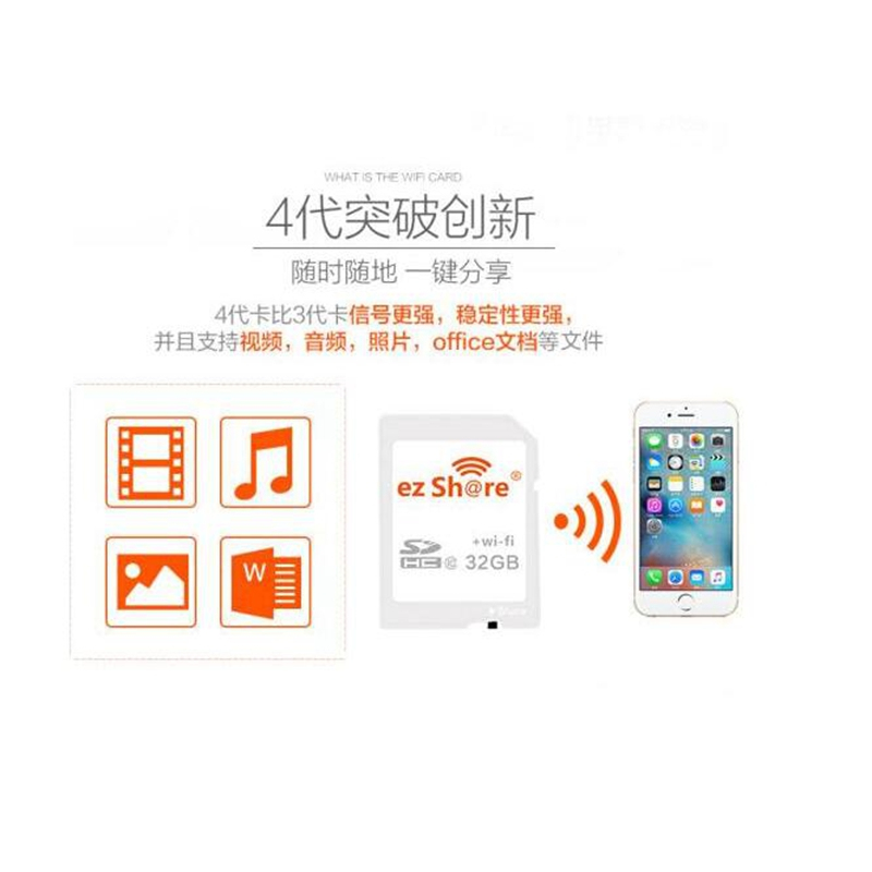 易享派(ez Share)WiFi SD卡 32G 第4代 SDHC Class10 WIFI无线传输
