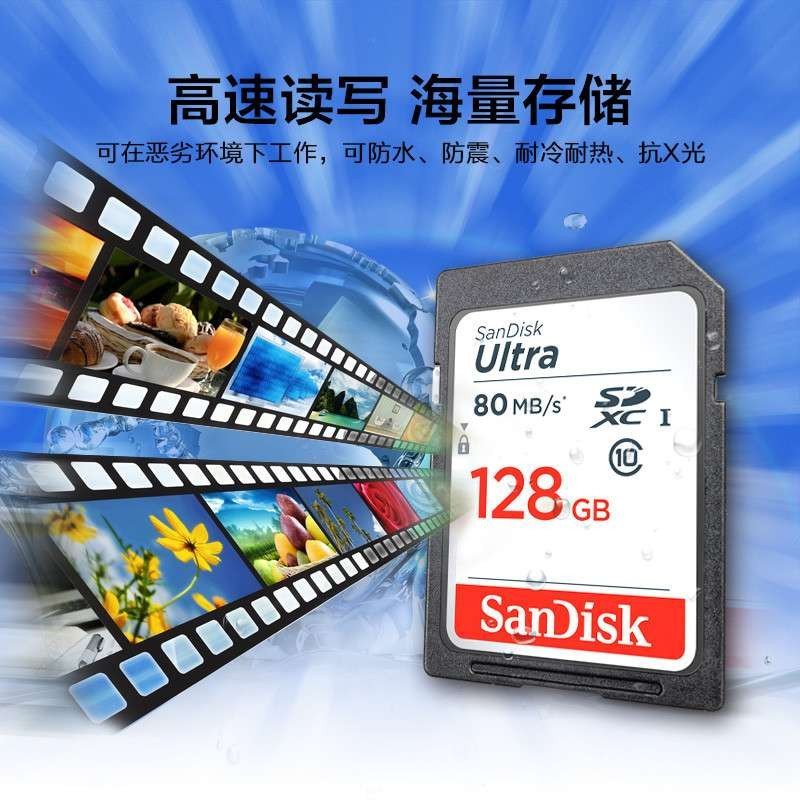 闪迪(SanDisk)128GB 读速80MB/s 高速SDXC UHS-I相机/摄像机 存储卡 Class10 SD卡