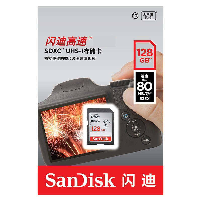 闪迪(SanDisk)128GB 读速80MB/s 高速SDXC UHS-I相机/摄像机 存储卡 Class10 SD卡