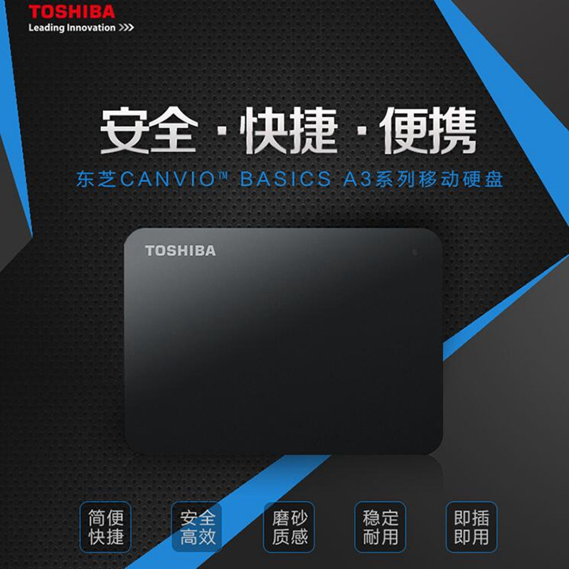 东芝(TOSHIBA)新小黑A3系列 2TB 2.5英寸 USB3.2 移动硬盘 磨砂黑色兼容Mac 超大容量 稳定耐用