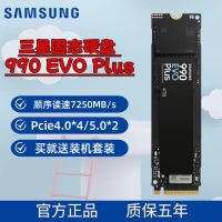 三星(SAMSUNG)4TB SSD固态硬盘 M.2接口(NVMe协议PCIe4.0*4/5.0*2) 990 EVO Plus