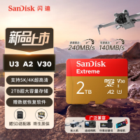 闪迪SanDisk2TB TF内存卡 5K/4K A2 V30 U3 行车仪 运动相机无人机监控存储卡 读240MB/s